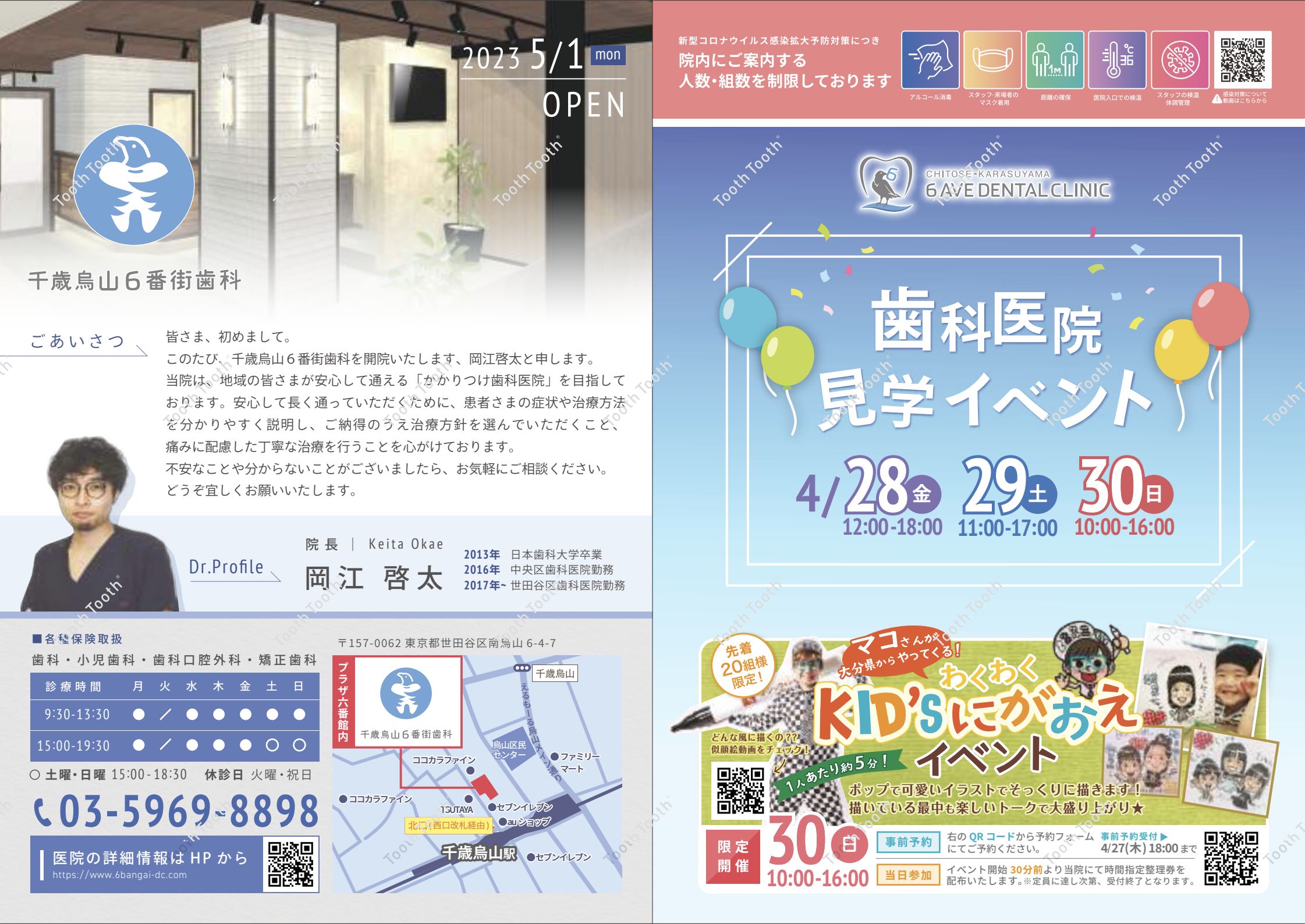 千歳烏山６番街歯科