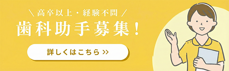 千歳烏山６番街歯科